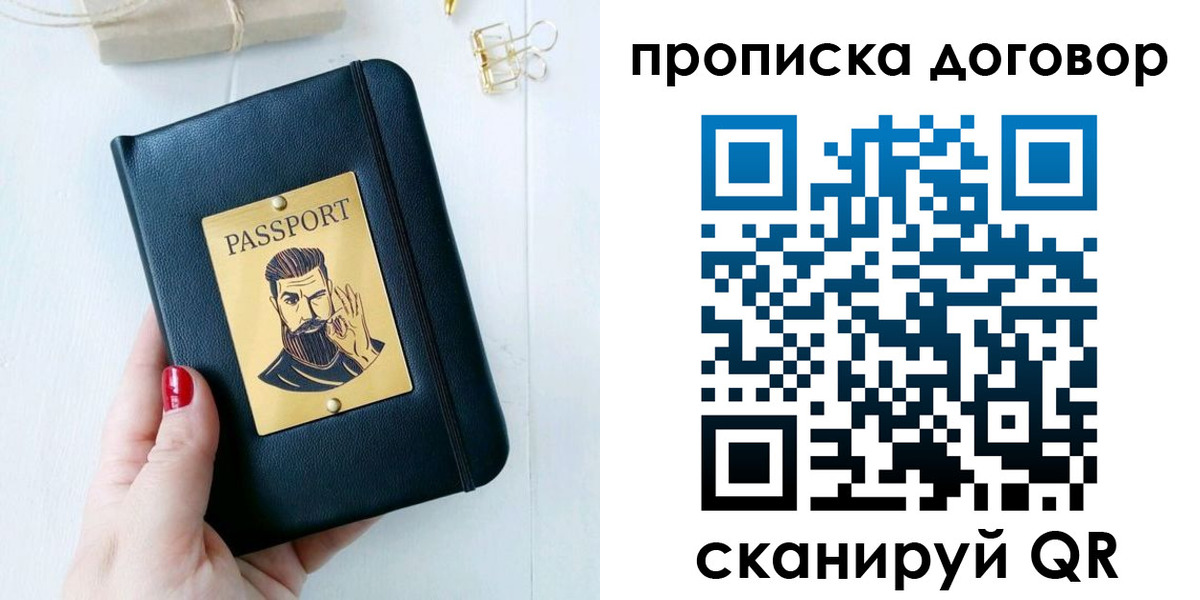 прописка от собственника в Рузаевке